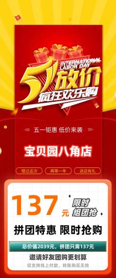 幼儿园拼团价格阶梯团劳动节活动配图海报