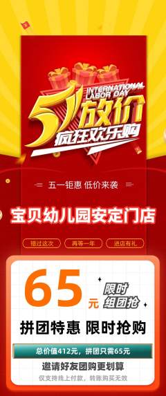 幼儿园拼团商品阶梯团劳动节活动配图海报