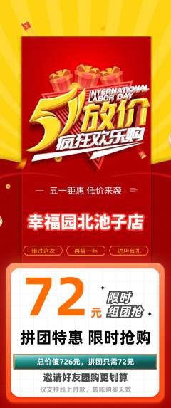 幼儿园拼团无阶梯团劳动节活动配图海报