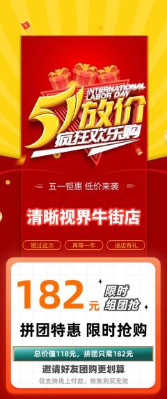 眼镜店拼团满血版劳动节活动配图海报