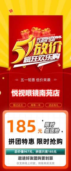 眼镜店拼团无阶梯团劳动节活动配图海报