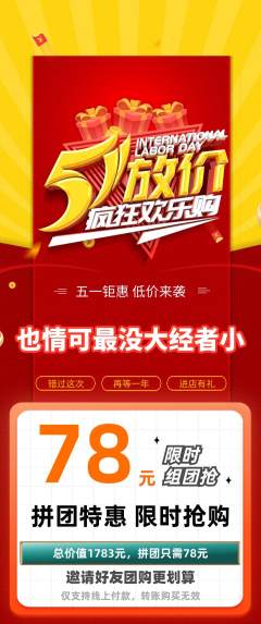 羽毛球馆拼团商品阶梯团劳动节活动配图海报