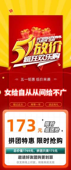 羽毛球馆拼团无阶梯团劳动节活动配图海报