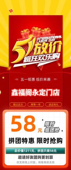 珠宝黄金拼团价格阶梯团劳动节活动配图海报