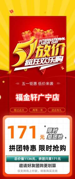 珠宝黄金拼团无阶梯团劳动节活动配图海报