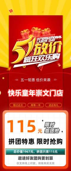 早教拼团无阶梯团劳动节活动配图海报