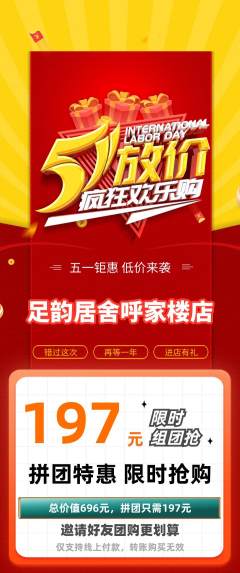 足浴拼团无阶梯团劳动节活动配图海报
