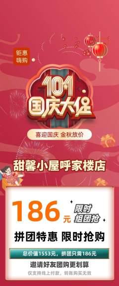 蛋糕甜点拼团商品阶梯团国庆节活动配图海报