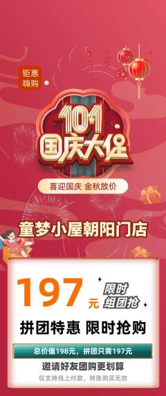 儿童乐园拼团满血版国庆节活动配图海报