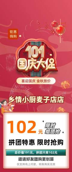 家常菜拼团无阶梯团国庆节活动配图海报