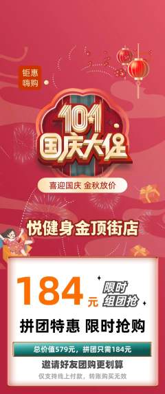 健身馆拼团满血版国庆节活动配图海报