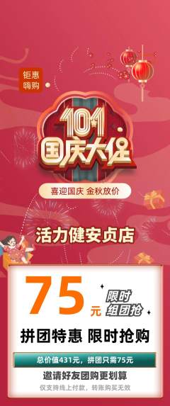 健身馆拼团价格阶梯团国庆节活动配图海报