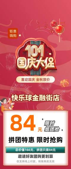 篮球馆拼团价格阶梯团国庆节活动配图海报