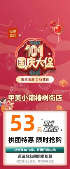 美甲拼团满血版国庆节活动配图海报