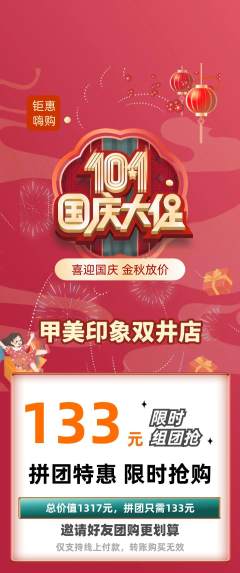美甲拼团价格阶梯团国庆节活动配图海报