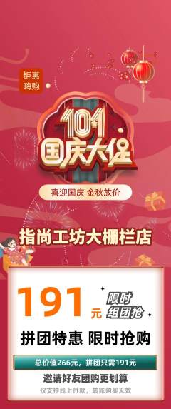 美甲拼团无阶梯团国庆节活动配图海报