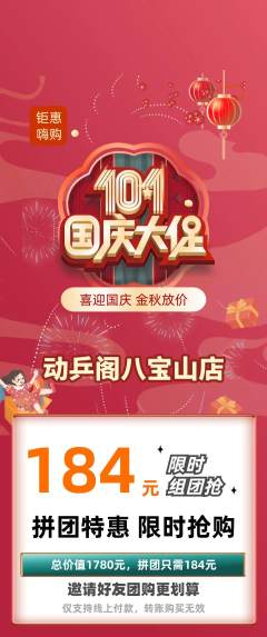 乒乓球馆拼团满血版国庆节活动配图海报