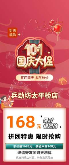 乒乓球馆拼团价格阶梯团国庆节活动配图海报