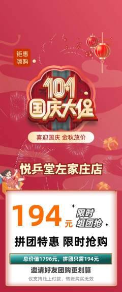 乒乓球馆拼团商品阶梯团国庆节活动配图海报