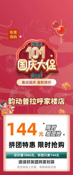 普拉提拼团无阶梯团国庆节活动配图海报