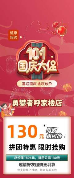 攀岩拼团商品阶梯团国庆节活动配图海报