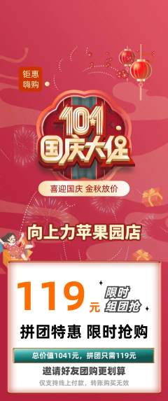 攀岩拼团无阶梯团国庆节活动配图海报