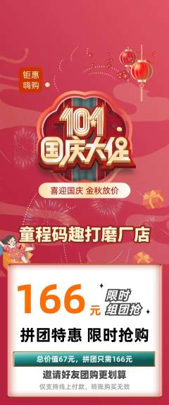 少儿编程拼团满血版国庆节活动配图海报