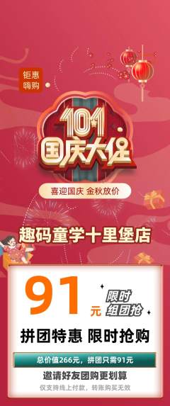 少儿编程拼团价格阶梯团国庆节活动配图海报