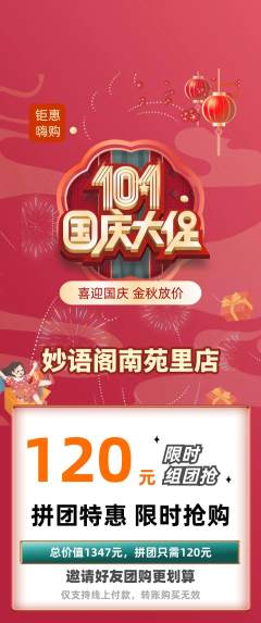 少儿口才拼团价格阶梯团国庆节活动配图海报