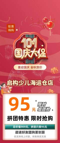 少儿乐高拼团满血版国庆节活动配图海报