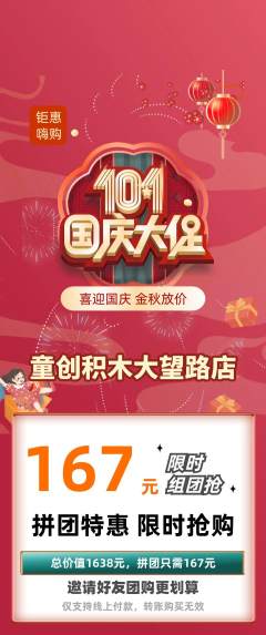 少儿乐高拼团价格阶梯团国庆节活动配图海报