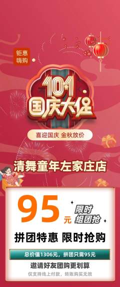 少儿舞蹈拼团无阶梯团国庆节活动配图海报