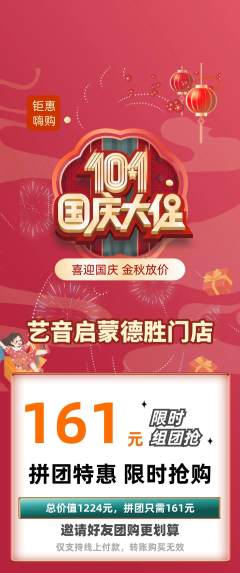 少儿乐器拼团价格阶梯团国庆节活动配图海报