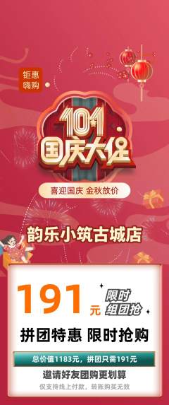 少儿乐器拼团商品阶梯团国庆节活动配图海报