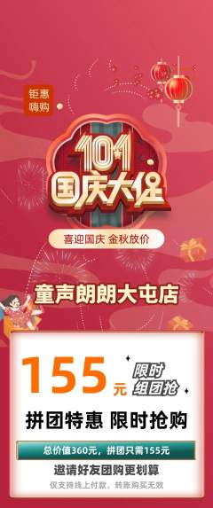少儿主持拼团无阶梯团国庆节活动配图海报
