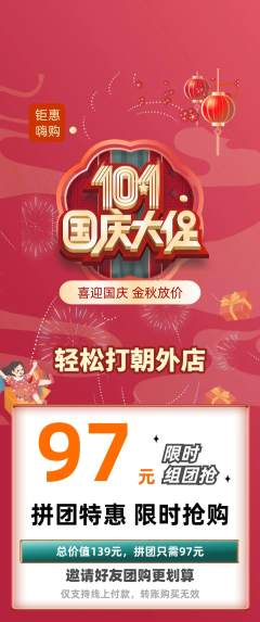 台球馆拼团满血版国庆节活动配图海报