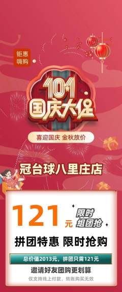 台球馆拼团价格阶梯团国庆节活动配图海报