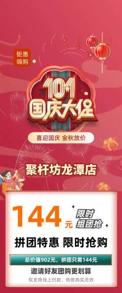 台球馆拼团无阶梯团国庆节活动配图海报