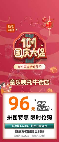 晚托班拼团无阶梯团国庆节活动配图海报
