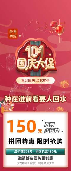 羽毛球馆拼团无阶梯团国庆节活动配图海报