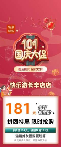 游泳馆拼团满血版国庆节活动配图海报