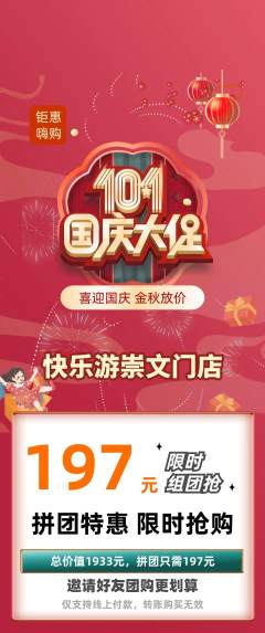 游泳馆拼团价格阶梯团国庆节活动配图海报