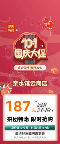 游泳馆拼团无阶梯团国庆节活动配图海报