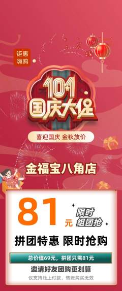 珠宝黄金拼团无阶梯团国庆节活动配图海报