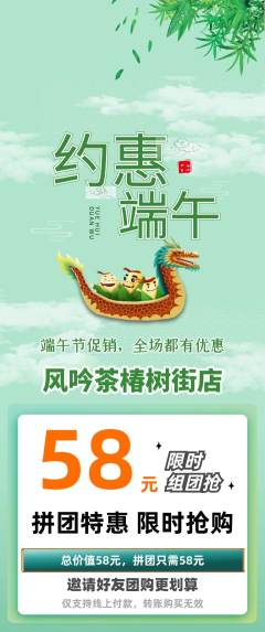 茶馆拼团无阶梯团端午节活动配图海报