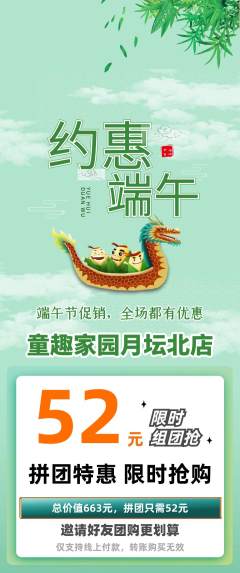 儿童乐园拼团价格阶梯团端午节活动配图海报