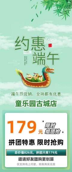 儿童乐园拼团无阶梯团端午节活动配图海报