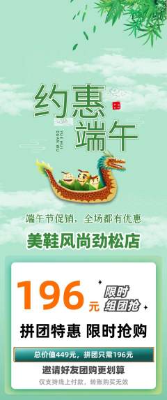 服饰鞋帽拼团满血版端午节活动配图海报