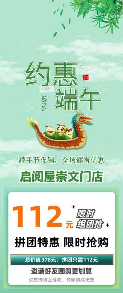 绘本馆拼团满血版端午节活动配图海报