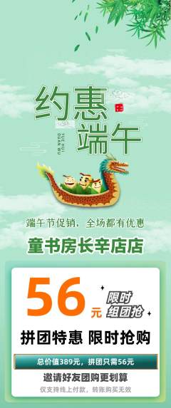 绘本馆拼团无阶梯团端午节活动配图海报